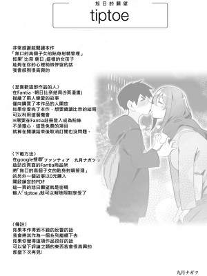 [九月ナガツ] 無口な高身長女子のぎゅっと射精管理 [柊個人漢化]_74