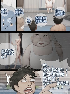 善良的人们和单纯的女孩2（温泉篇上）_17