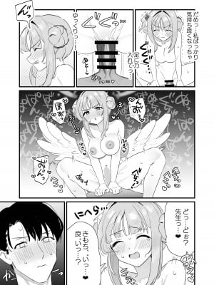 [さまようまじん (西園寺マヨイ)] 今夜は攻めたいお姫様! (ブルーアーカイブ) [DL版]_16