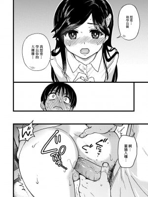 [翁計画 (師走の翁)] 私をエッチの仲間に入れてください [中国翻訳] [無修正]_33