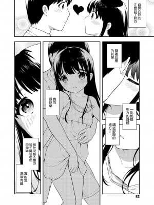 [上田裕] 二人のお留守番 (COMIC LO 2020年7月号) [中国翻訳] [DL版]_02