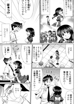 [わらしべ] クラス嫁イド [DL版]_045