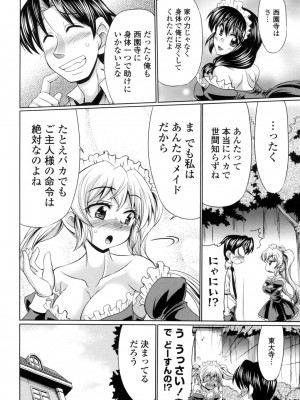 [わらしべ] クラス嫁イド [DL版]_084