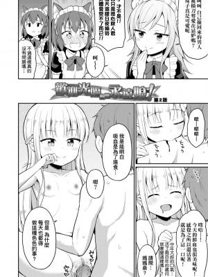 [夜歌] カフェエターナルへようこそ! [中国翻訳] [無修正]_027