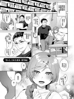 [十はやみ] きっと、これも運命 番外編 (きみととろけてむすばれて) [中国翻訳] [DL版]