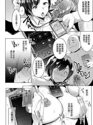 [むねしろ] 溺愛交尾 [中国翻訳] [無修正]_113