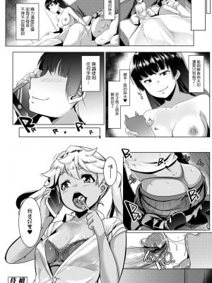 [むねしろ] 溺愛交尾 [中国翻訳] [無修正]_023