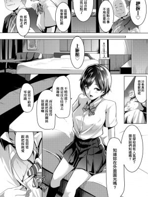 [むねしろ] 溺愛交尾 [中国翻訳] [無修正]_105