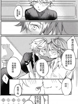 [甘葛堂 (ニト)] TORIK‐TONIC‐TOXIC (原神) [逃亡者×真不可视汉化组]_36