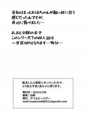 [アイルビーベアー (白熊)] 転生したら紫咲シオンだったので、とりあえずあくあちゃん売ります。(湊あくあ、紫咲シオン) [DL版]_20