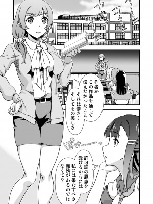 [毒とんこつ肉ドレイ (たのひと)] ふたなりちゃん孕ませックス許可証を拾う_19