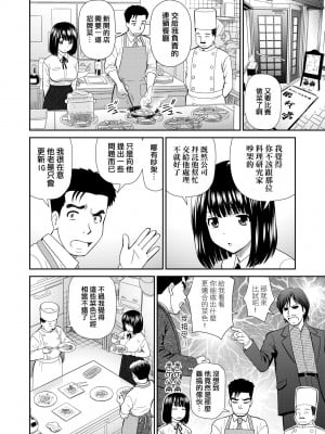 [杜拓哉] したくなっちゃった。 [中国翻訳] [無修正]_139
