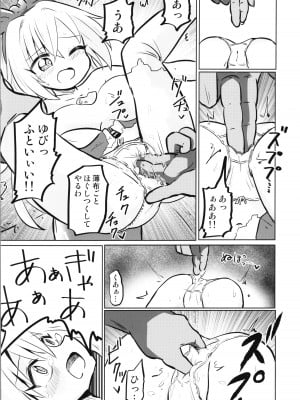 [さね野郎] TS魔法少女ピュアラビット3 禁断の慰めっクス_14