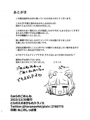 [とらのえのまきもの (トラノエ)] らぁらのごめんね (プリパラ) [DL版]_17
