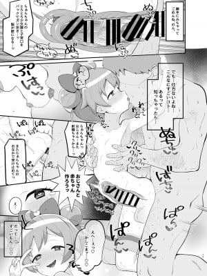 [とらのえのまきもの (トラノエ)] らぁらのごめんね (プリパラ) [DL版]_14