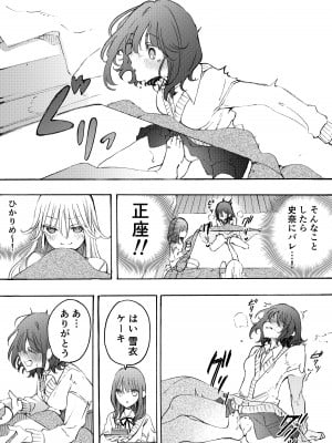 [みずかに (のやま)] 幼馴染とえっちで仲直り [DL版]_18