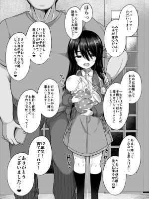 [んつぁてぃむん (yurarin)] 小〇生で妊娠して赤ちゃん産んじゃいました 3 [DL版]_49