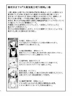 [フィアンセ戦車 (まつえー)] 元最強魔王現TS娼婦3 メスガキ魔族に搾り取られたい編_02
