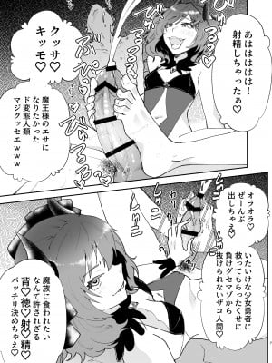 [フィアンセ戦車 (まつえー)] 元最強魔王現TS娼婦3 メスガキ魔族に搾り取られたい編_05