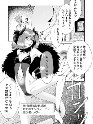 [フィアンセ戦車 (まつえー)] 元最強魔王現TS娼婦3 メスガキ魔族に搾り取られたい編_03