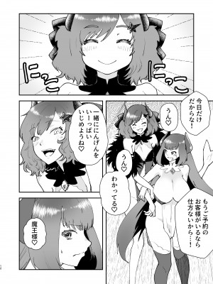 [フィアンセ戦車 (まつえー)] 元最強魔王現TS娼婦3 メスガキ魔族に搾り取られたい編_10