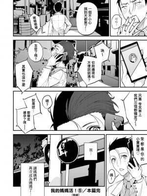 [あずきこ] 僕のママ活｜我的媽媽活 [中国翻訳] [無修正] [DL版]_151