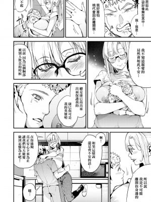 [あずきこ] 僕のママ活｜我的媽媽活 [中国翻訳] [無修正] [DL版]_187