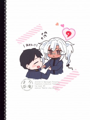 (C102) [まろ茶庵 (ゆなまろ)] 武蔵さんの夜事情 ひとりぼっちの夜編 (艦隊これくしょん -艦これ-)_78