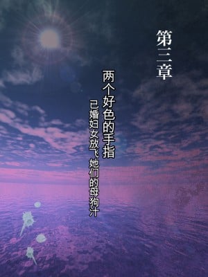 [ミルフ書房] 濡れ透け水着のお母さん〜このあと地元の若者が美味しく頂きました〜 [中国翻訳] [DL版]_099