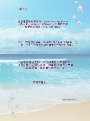 [ミルフ書房] 濡れ透け水着のお母さん〜このあと地元の若者が美味しく頂きました〜 [中国翻訳] [DL版]_047