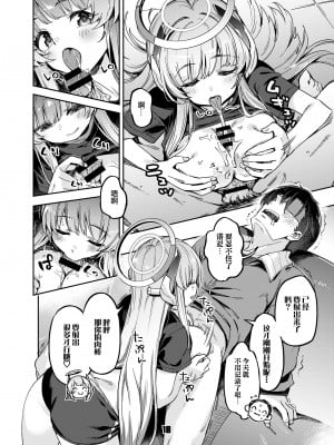 (C103) [ぞんびと愉快な仲間たち (すーぱーぞんび)] 先生？ユウカちゃんには内緒ですよ (ブルーアーカイブ) [欶澜汉化组] [DL版]_18