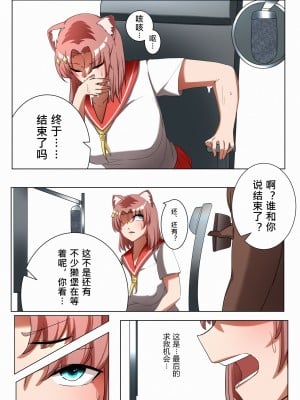 [鉄七] 獭耳小姐的心跳交流秘事【中国语】_21