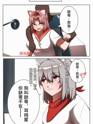 [鉄七] 獭耳小姐的心跳交流秘事【中国语】_14