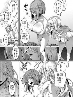 [doumou] 私は女の子が好きだったはずなのに [DL版]_170