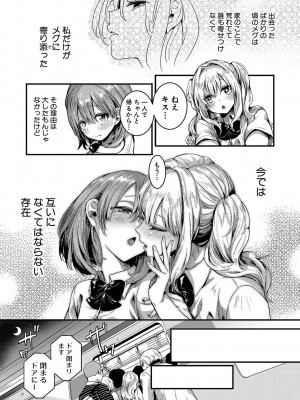 [doumou] 私は女の子が好きだったはずなのに [DL版]_018