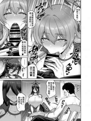 [うらさざん (南乃さざん)] 乳の恩返し (ブルーアーカイブ) [黎欧出资汉化] [DL版]_06