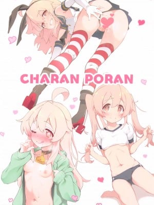 (C103) [CHARAN PORAN (猫乃またたび)] お兄ちゃんがイケナイ娘になっちゃったのでコレで理解らせることにした (お兄ちゃんはおしまい!)_26