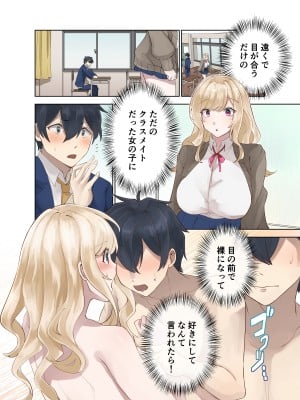 [ねやぐるい] クラスのギャルと生中出しし放題な同棲肉壺性活始めました。_15