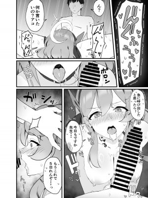 [ティアノブルー] 性欲管理は任せてください (ブルーアーカイブ) [DL版]_12