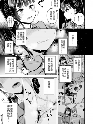 (C103) [トウケツ斜面 (トウケツ)] 思い出は汚される2 -心まで染められて- (オリジナル)_50