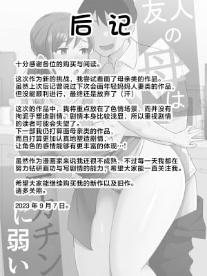 [しもふりにく (しもふり)] 友人の母はデカチンに弱い [中国翻訳]_jpeg_053