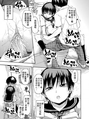 [鶴田文学] カクレコト [中国翻訳] [無修正] [DL版]_112