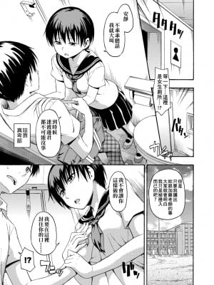 [鶴田文学] カクレコト [中国翻訳] [無修正] [DL版]_098