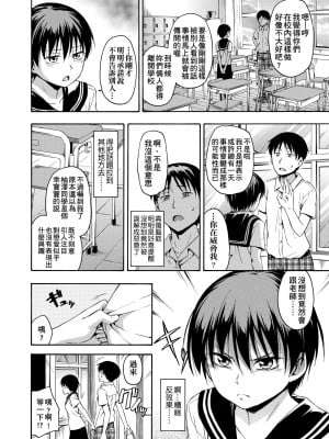 [鶴田文学] カクレコト [中国翻訳] [無修正] [DL版]_097
