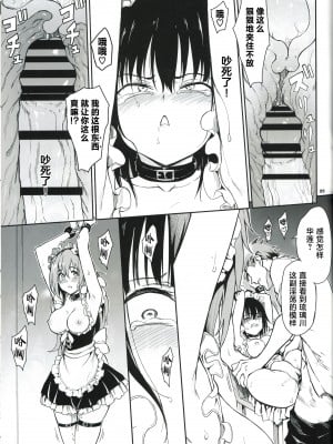 [きょくちょ局 (きょくちょ)] メイド教育6－没落貴族瑠璃川椿－ [种植园汉化]_25