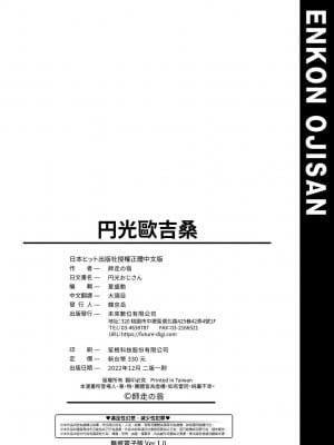 [師走の翁] 円光おじさん [中国翻訳] [無修正] [DL版]_275