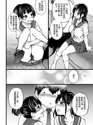 [師走の翁] 円光おじさん [中国翻訳] [無修正] [DL版]_097
