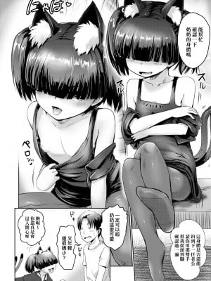 [yam] あやかしえにし [中国翻訳] [無修正] [DL版]_029