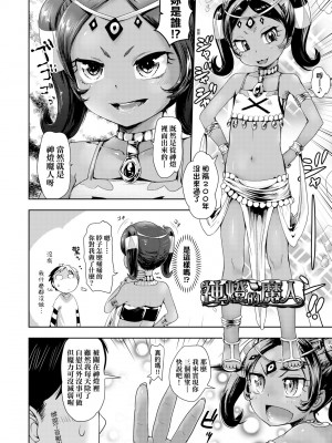 [yam] あやかしえにし [中国翻訳] [無修正] [DL版]_159