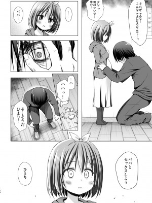 (C103) [ノラネコノタマ (雪野みなと)] 小さな天使のおしごとはIV [DL版]_13